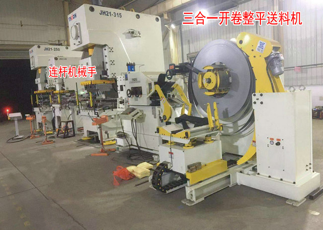 多臺沖床連線多工位機械手、三合一自動伺服送料機全自動化沖壓線視頻（千斤頂配件線）